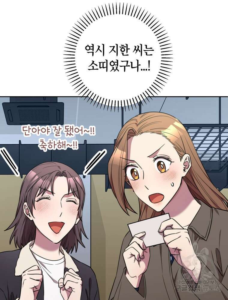 결혼은 사양합니다 55화 22