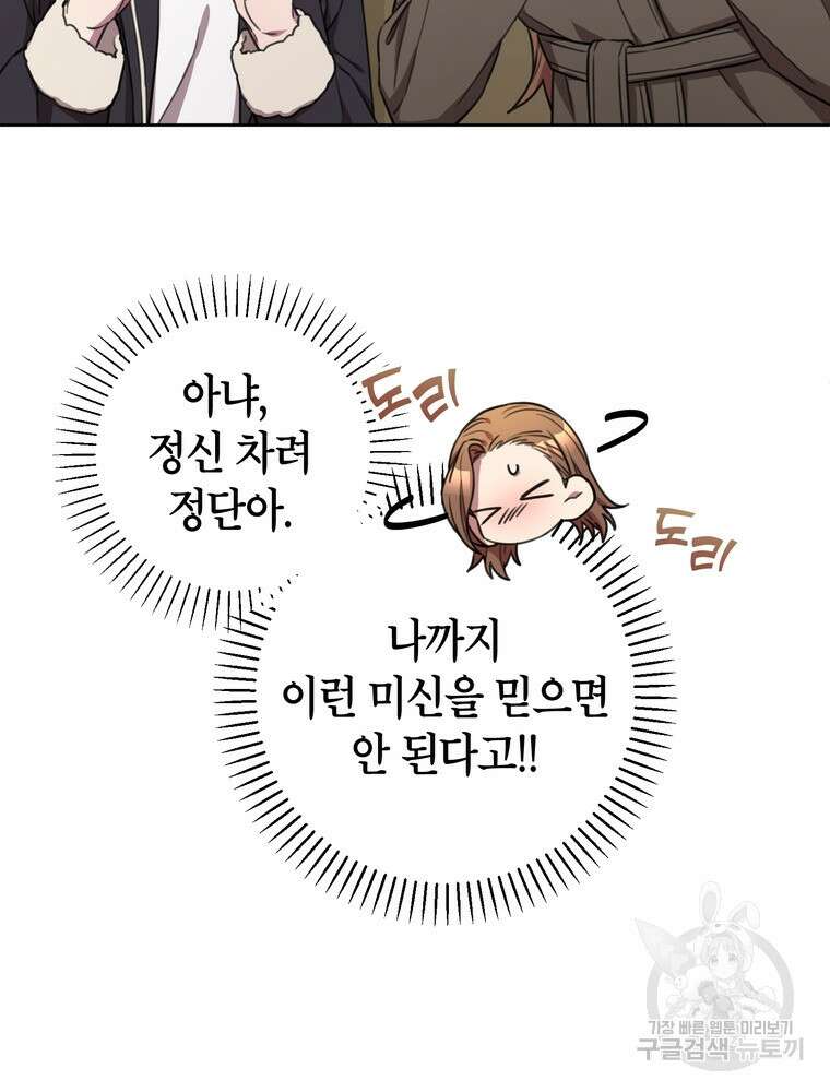 결혼은 사양합니다 55화 23