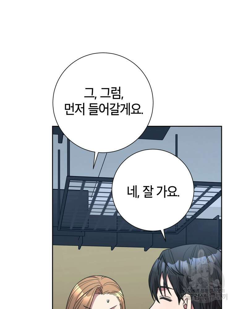 결혼은 사양합니다 55화 24