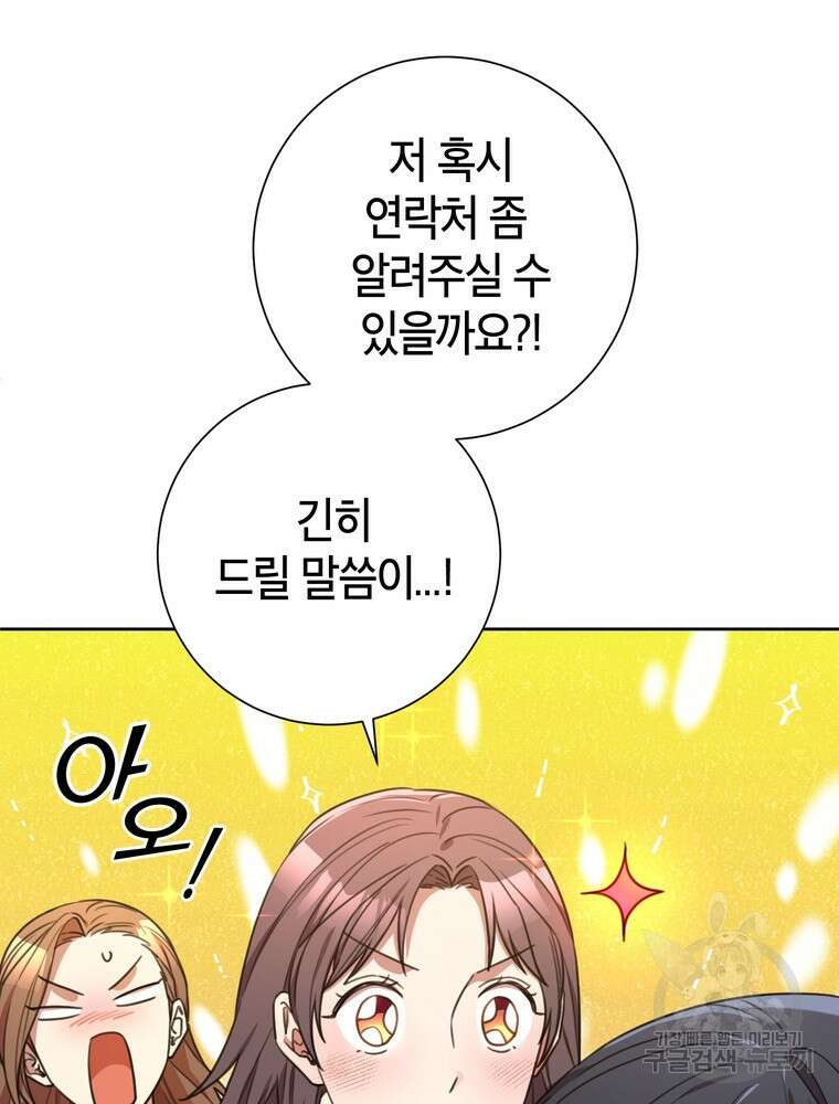 결혼은 사양합니다 55화 27