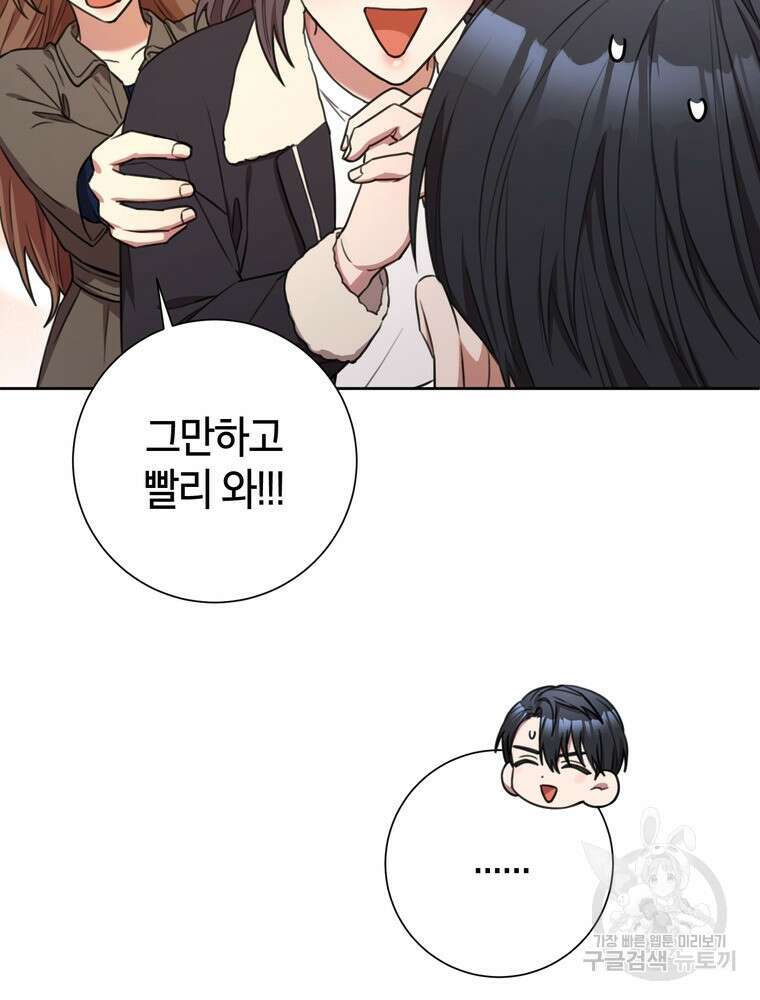 결혼은 사양합니다 55화 28