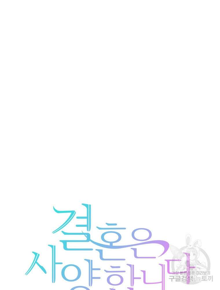 결혼은 사양합니다 55화 29