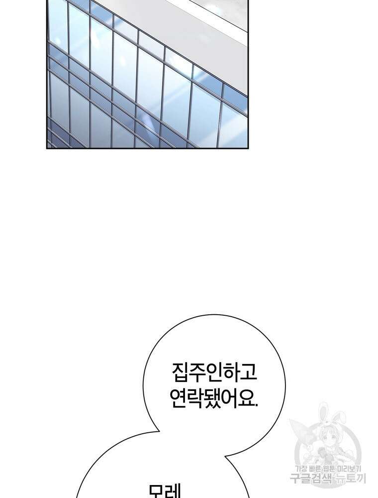 결혼은 사양합니다 55화 32