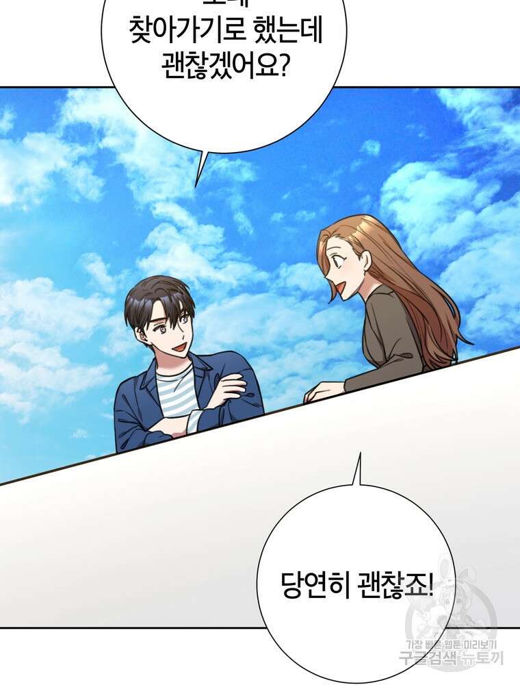 결혼은 사양합니다 55화 33