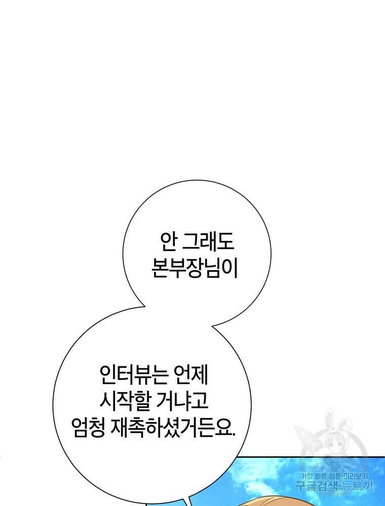 결혼은 사양합니다 55화 34