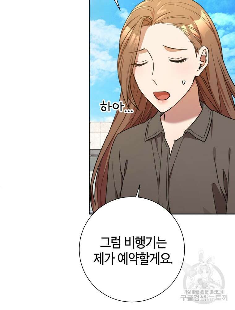 결혼은 사양합니다 55화 35