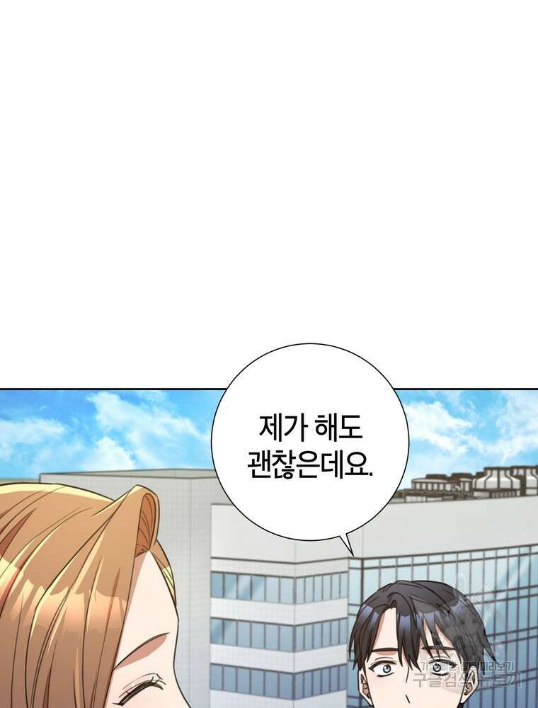 결혼은 사양합니다 55화 36