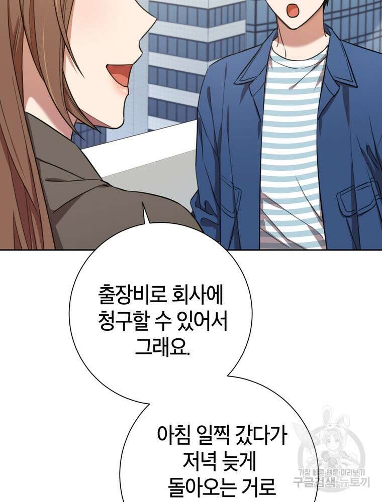 결혼은 사양합니다 55화 37