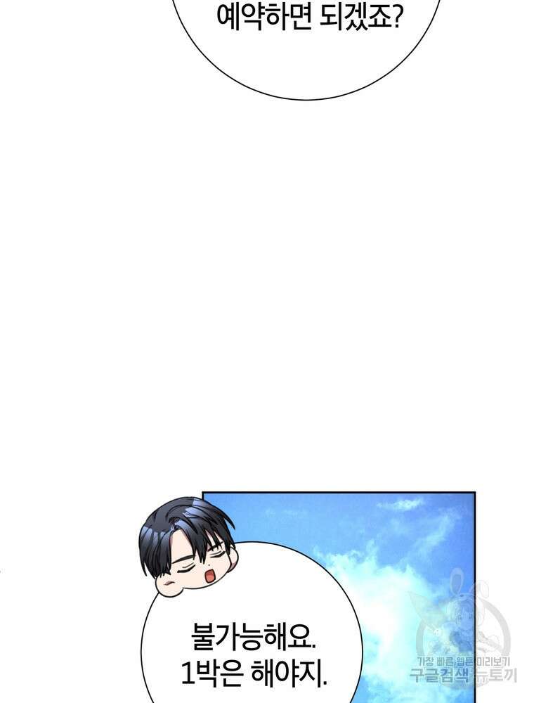 결혼은 사양합니다 55화 38