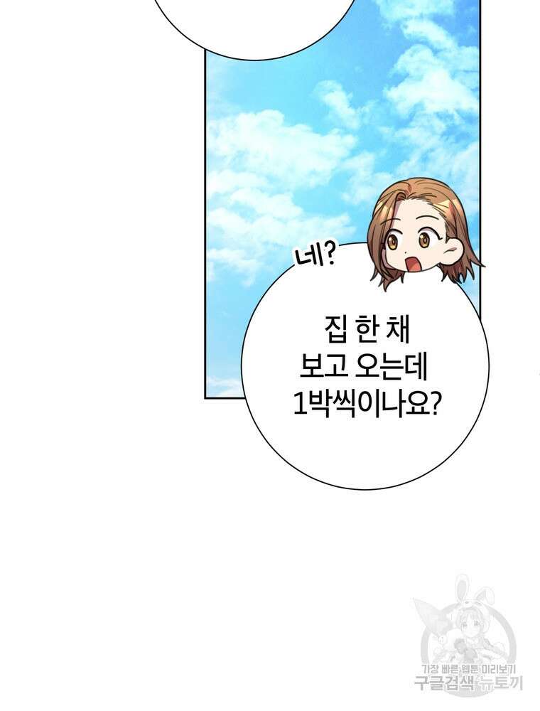 결혼은 사양합니다 55화 39