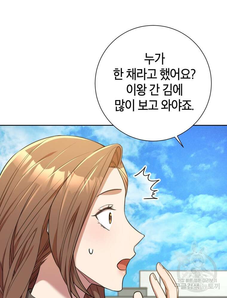 결혼은 사양합니다 55화 40