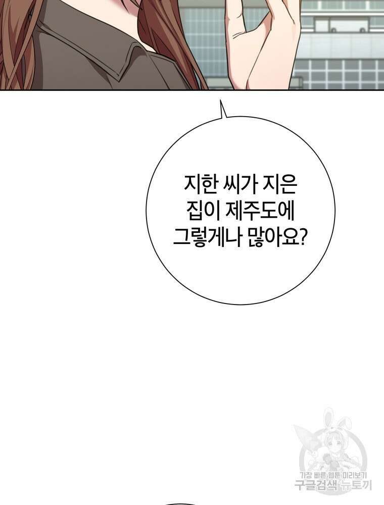 결혼은 사양합니다 55화 41