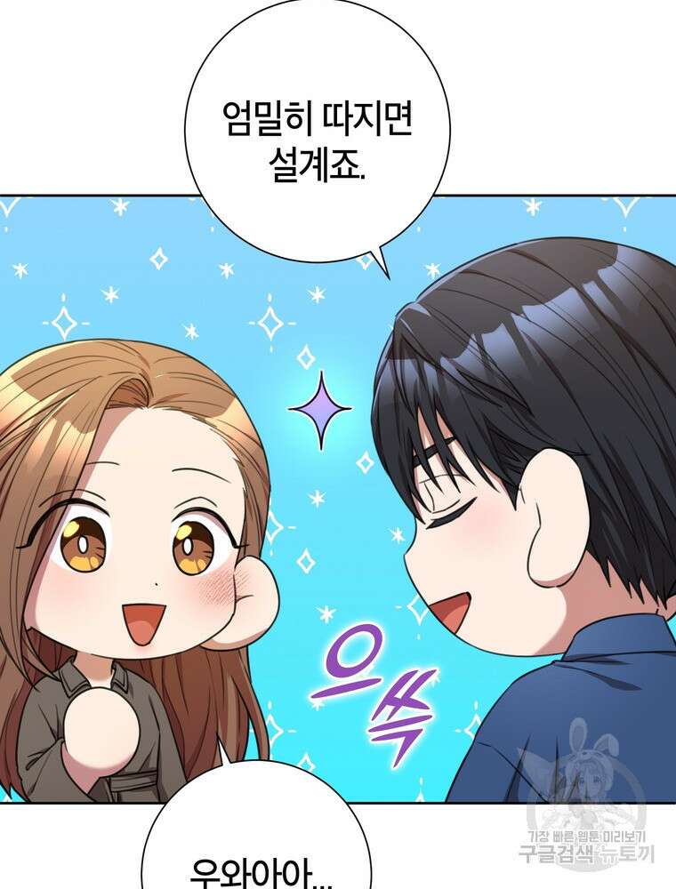 결혼은 사양합니다 55화 42