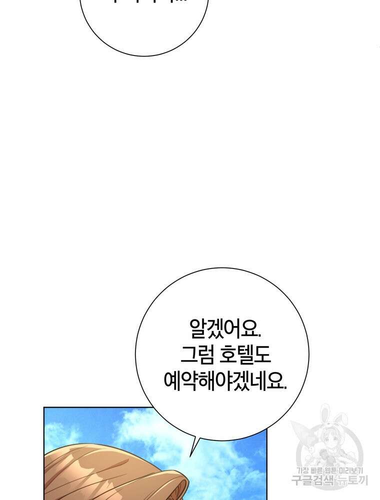 결혼은 사양합니다 55화 43