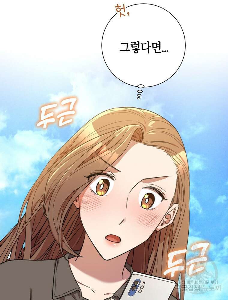 결혼은 사양합니다 55화 45