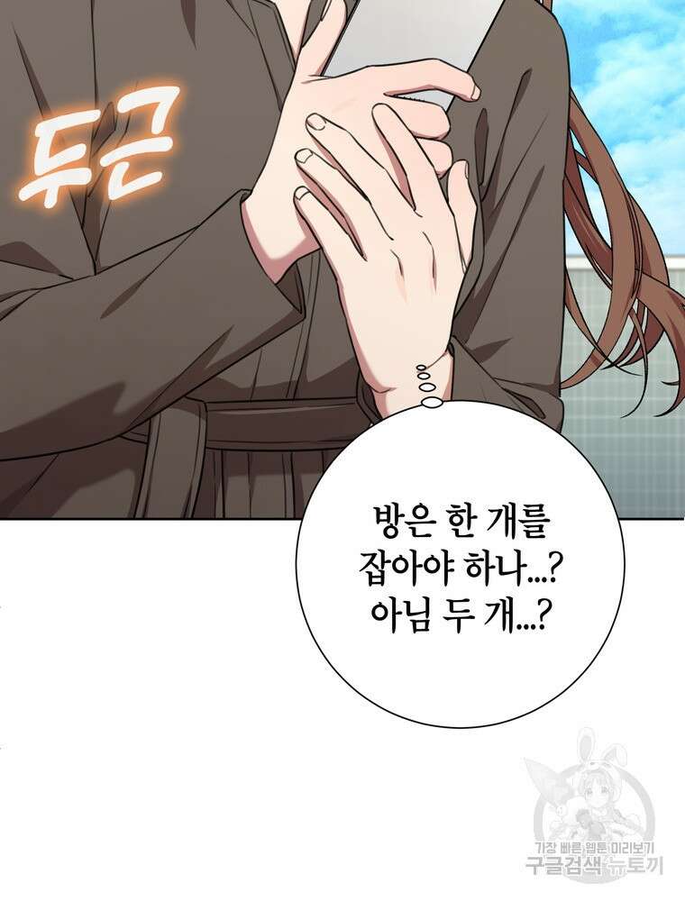 결혼은 사양합니다 55화 46