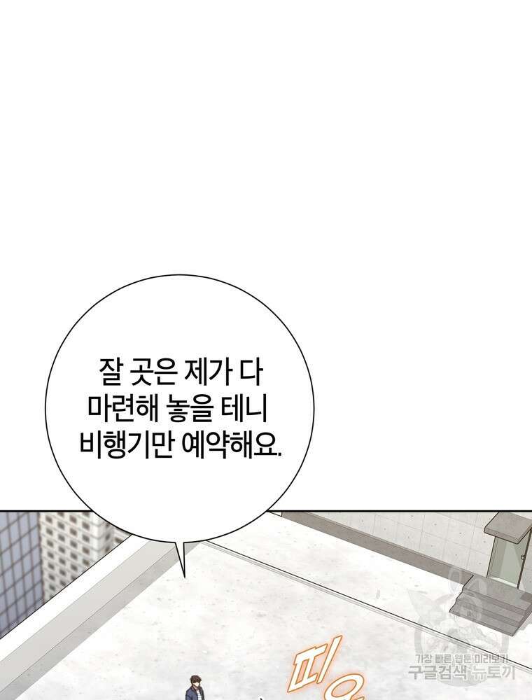 결혼은 사양합니다 55화 47
