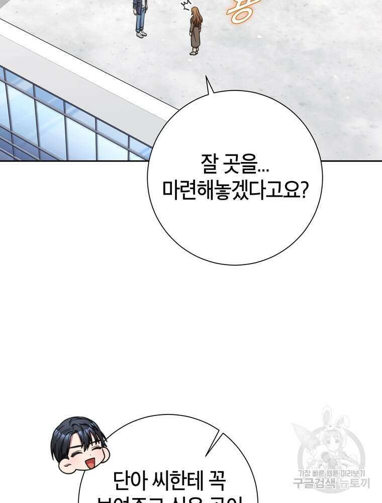 결혼은 사양합니다 55화 48