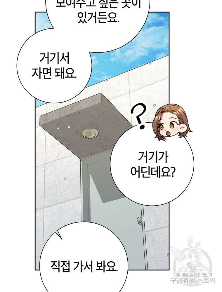 결혼은 사양합니다 55화 49