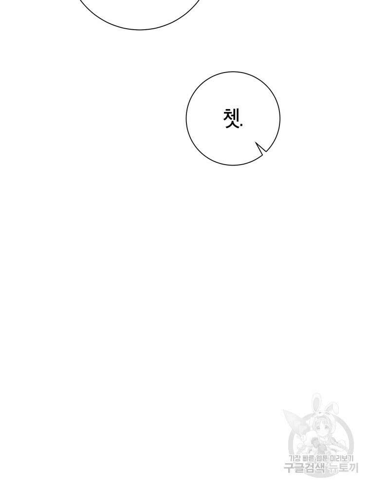 결혼은 사양합니다 55화 50
