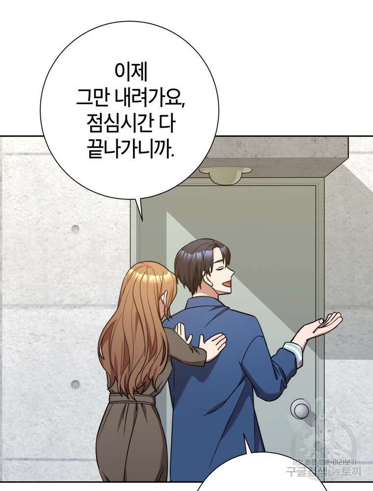 결혼은 사양합니다 55화 51