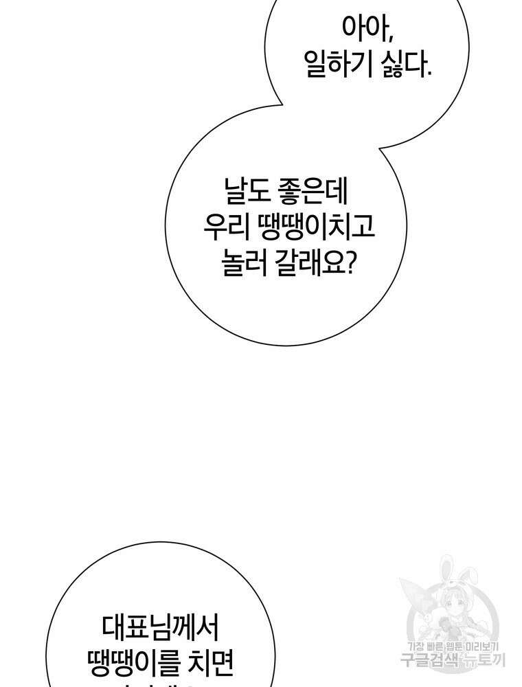 결혼은 사양합니다 55화 52