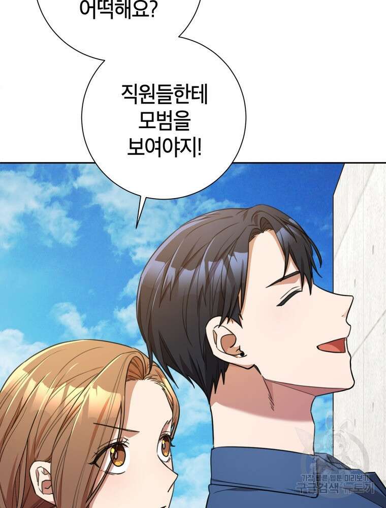 결혼은 사양합니다 55화 53