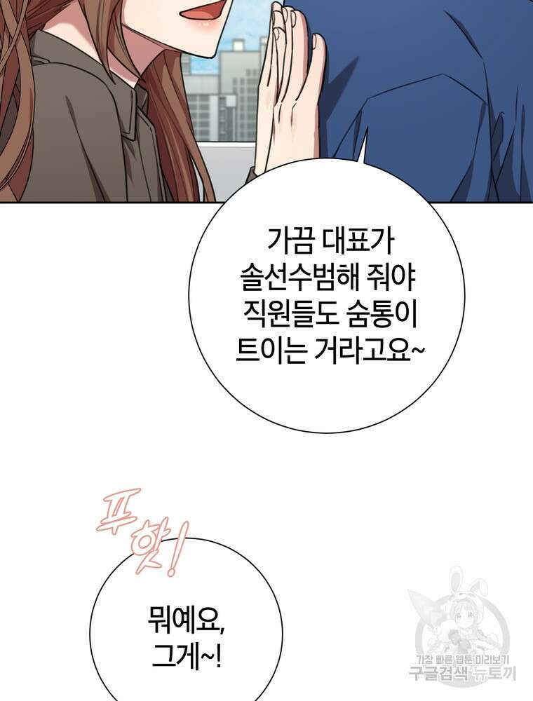결혼은 사양합니다 55화 54