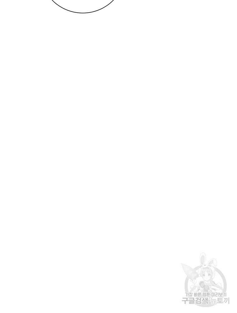 결혼은 사양합니다 55화 55