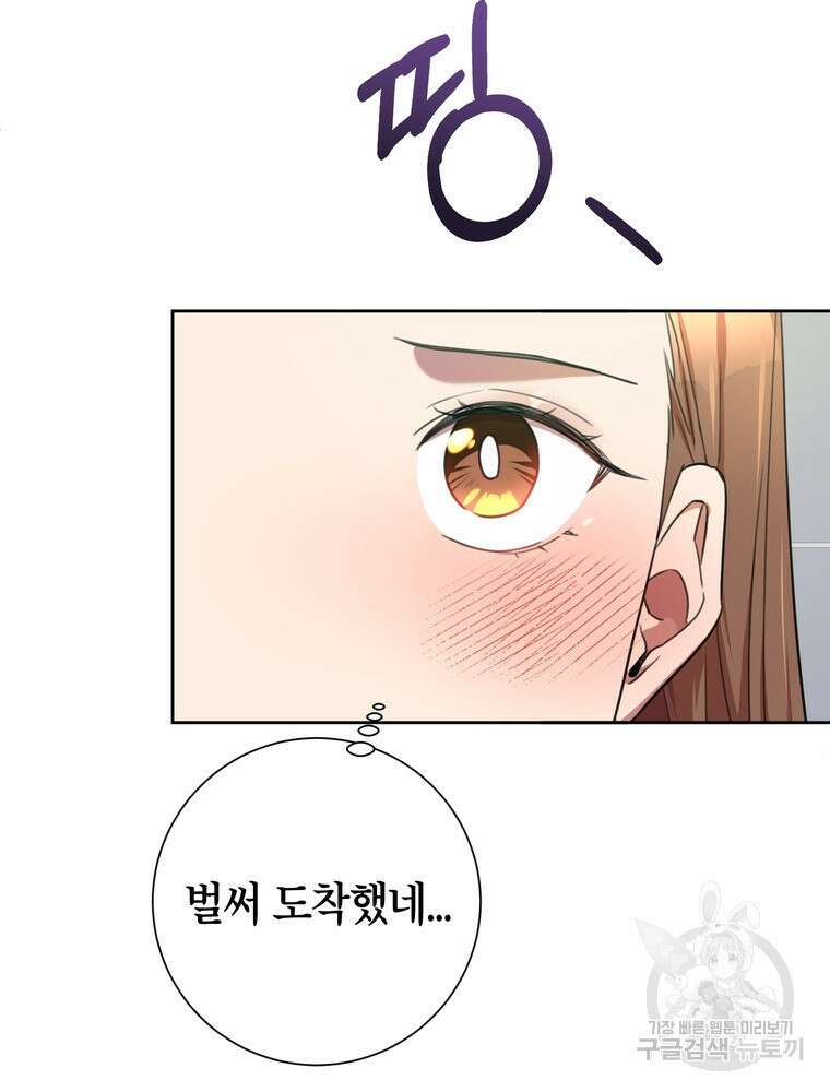 결혼은 사양합니다 55화 66