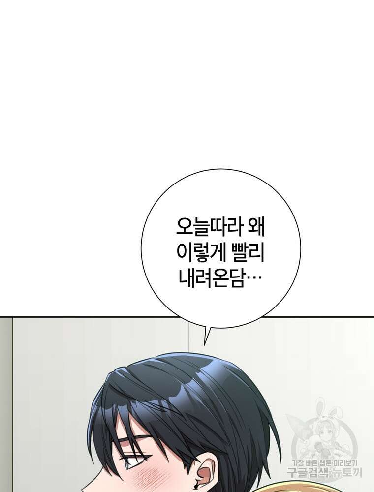결혼은 사양합니다 55화 67