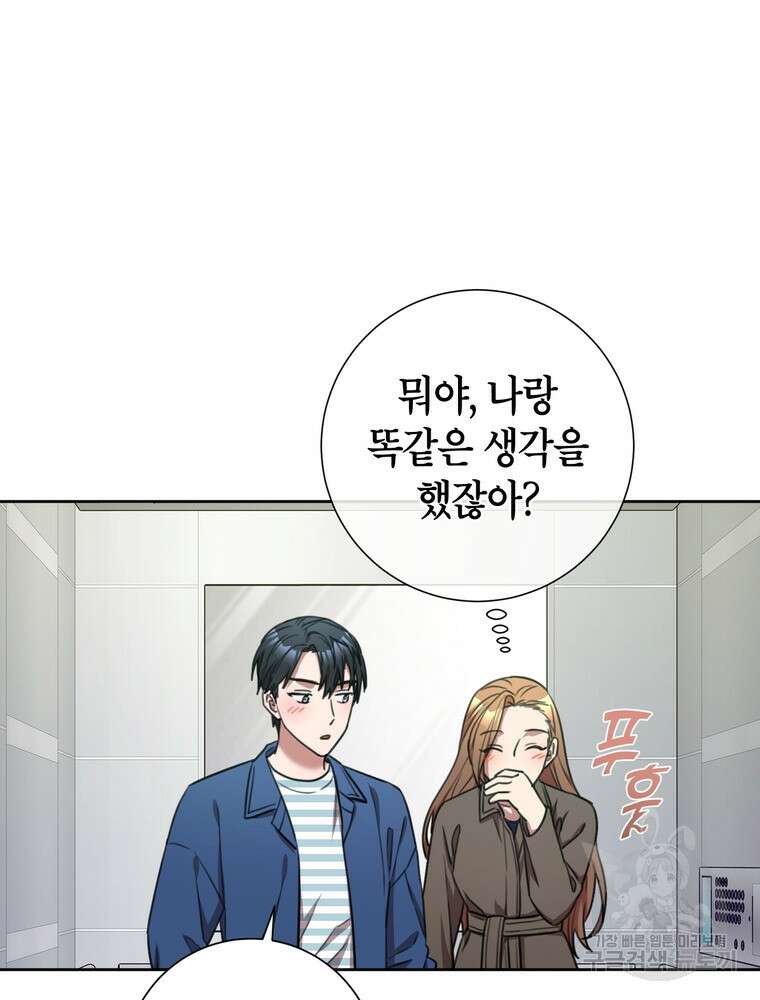 결혼은 사양합니다 55화 69