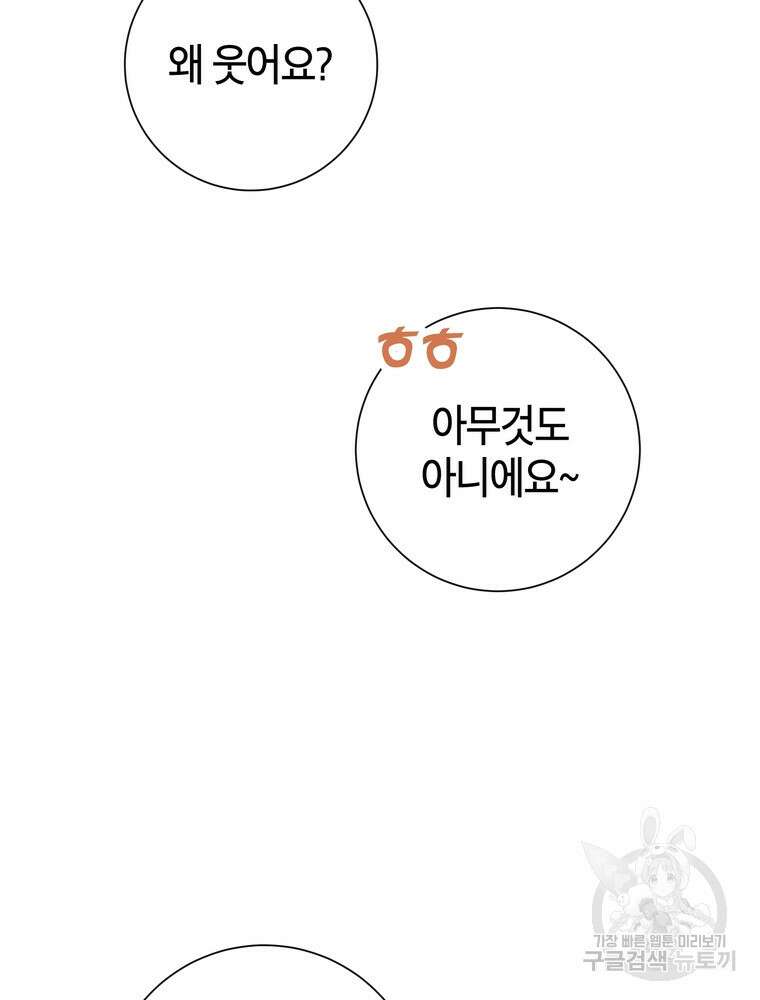 결혼은 사양합니다 55화 70