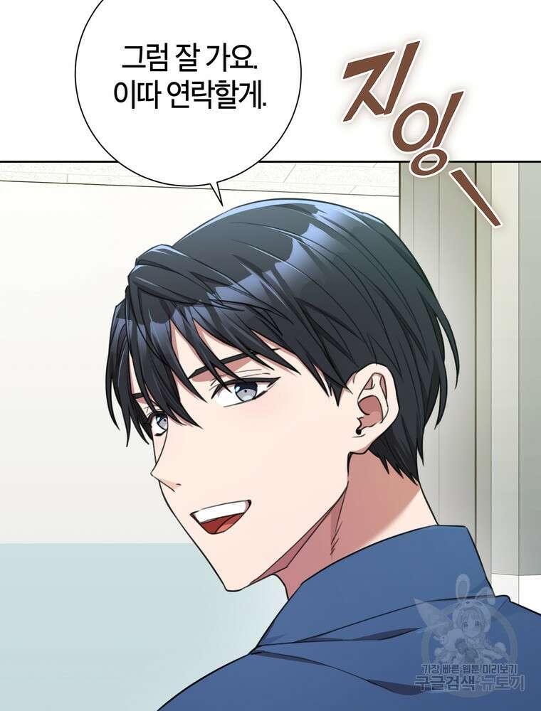 결혼은 사양합니다 55화 71