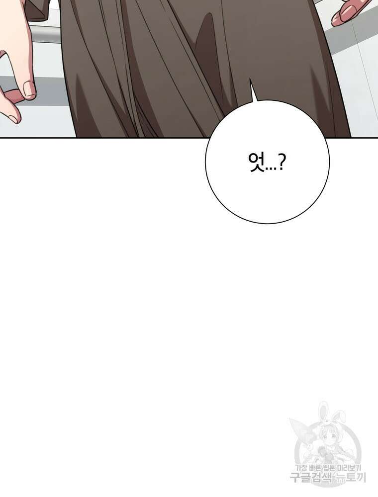 결혼은 사양합니다 55화 78