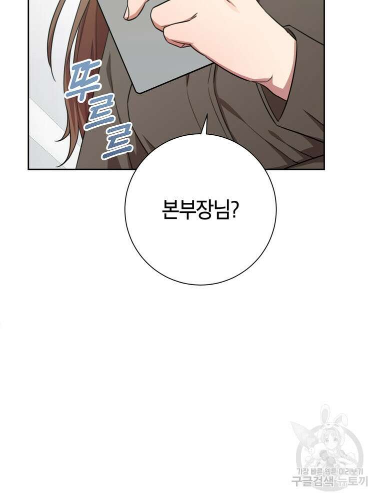 결혼은 사양합니다 55화 80