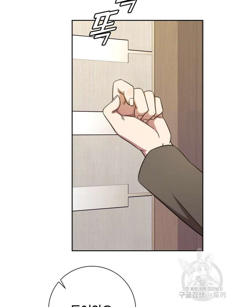 결혼은 사양합니다 55화 82