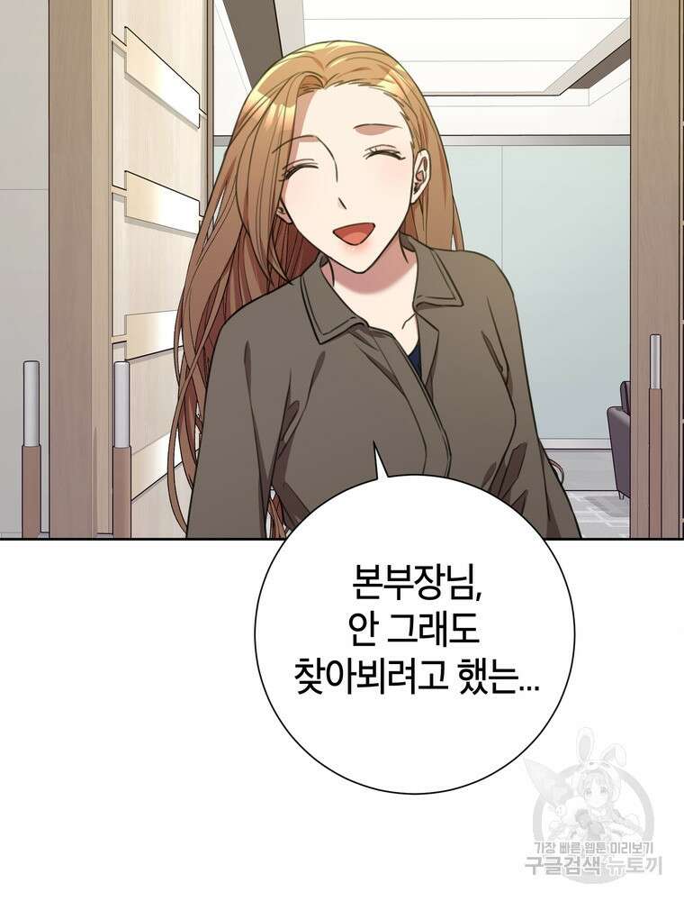 결혼은 사양합니다 55화 84