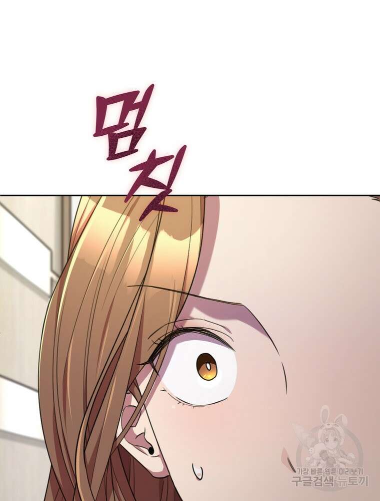 결혼은 사양합니다 55화 85
