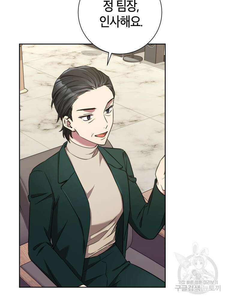 결혼은 사양합니다 55화 87