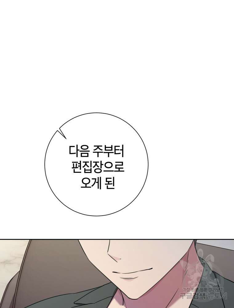 결혼은 사양합니다 55화 88