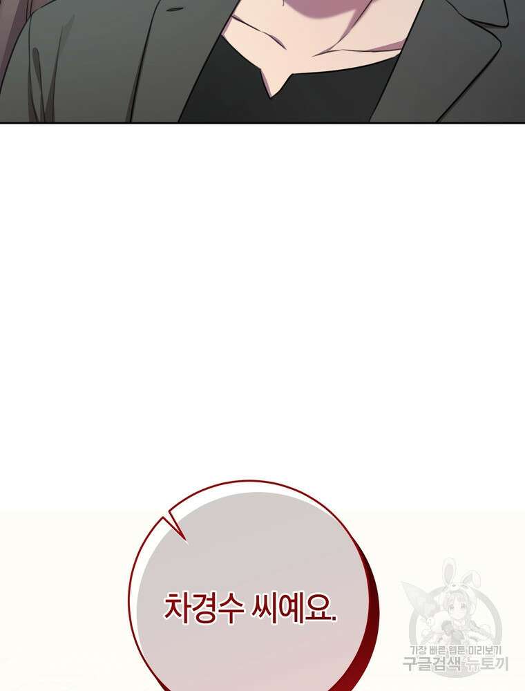 결혼은 사양합니다 55화 89