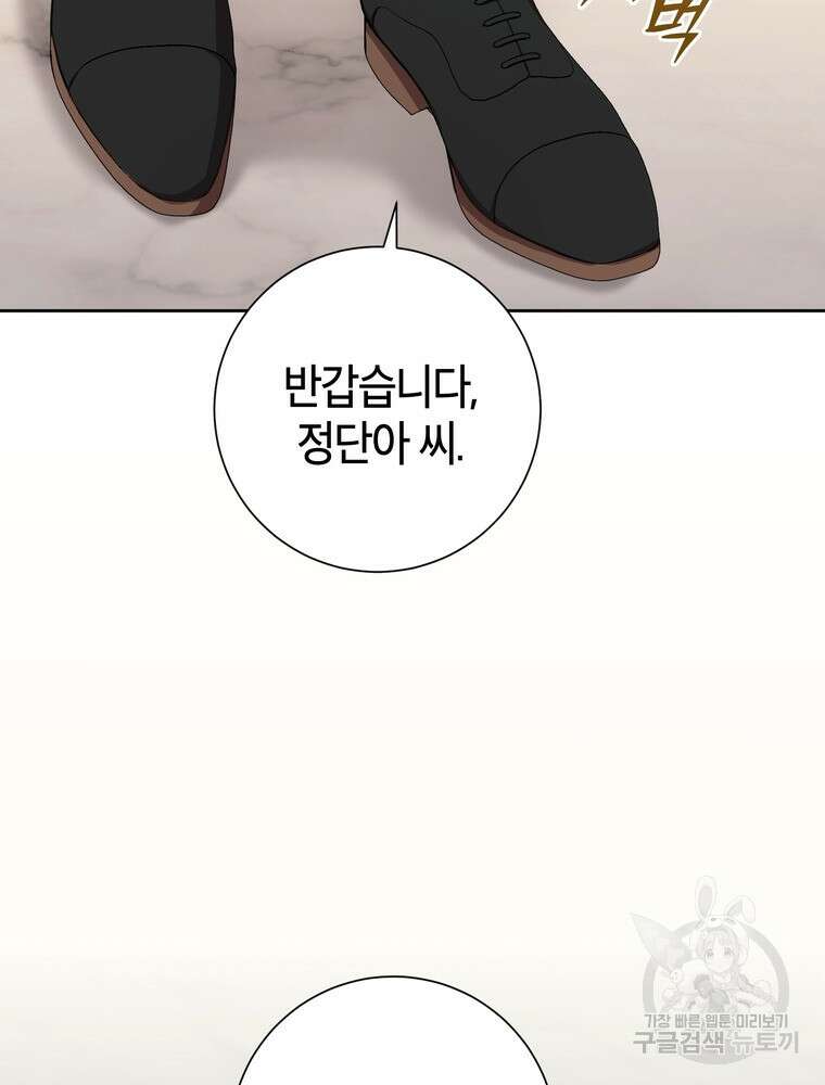 결혼은 사양합니다 55화 94