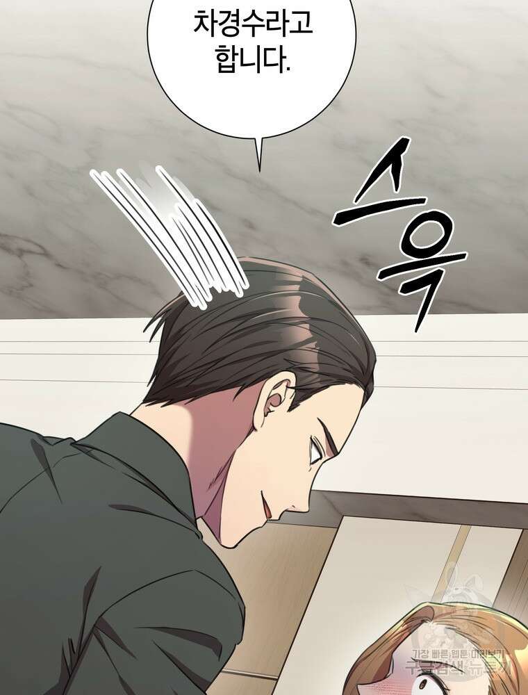 결혼은 사양합니다 55화 95