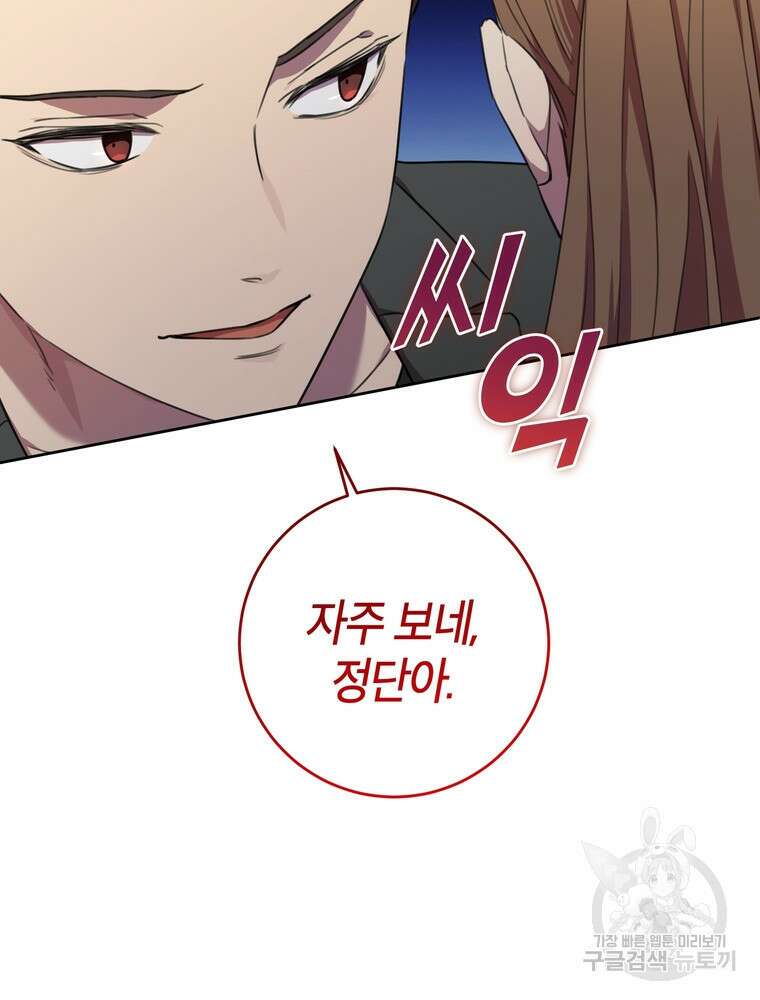 결혼은 사양합니다 55화 98