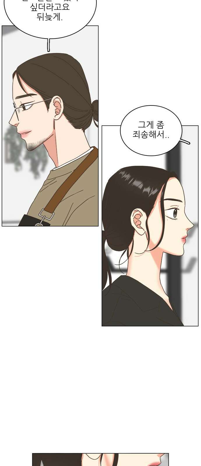 유사연애 19화 2