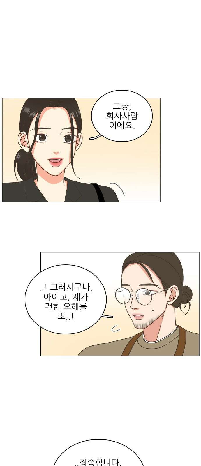 유사연애 19화 5