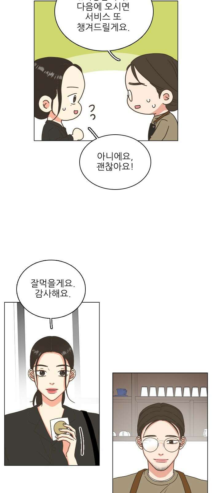 유사연애 19화 6