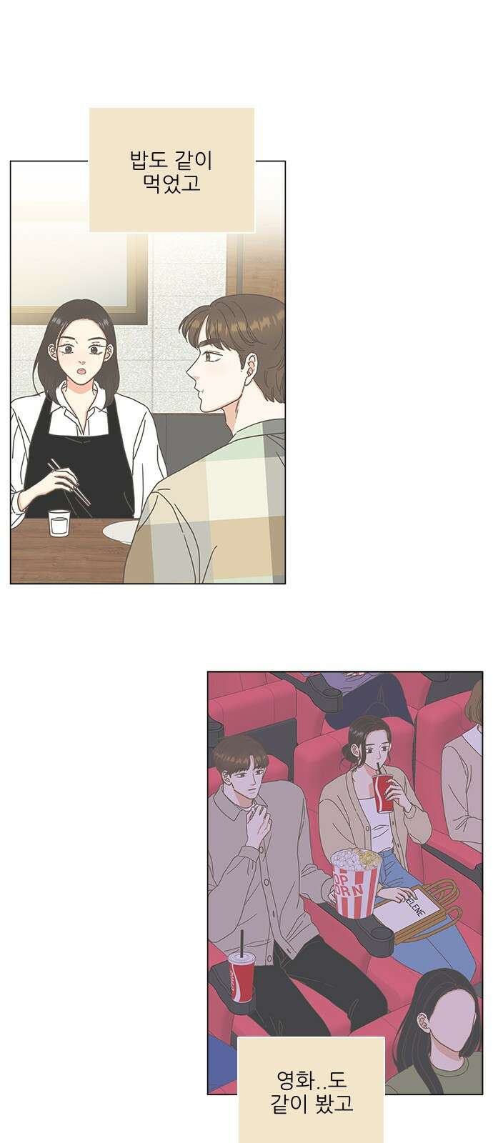 유사연애 19화 9