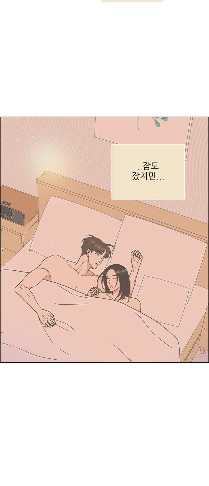 유사연애 19화 10